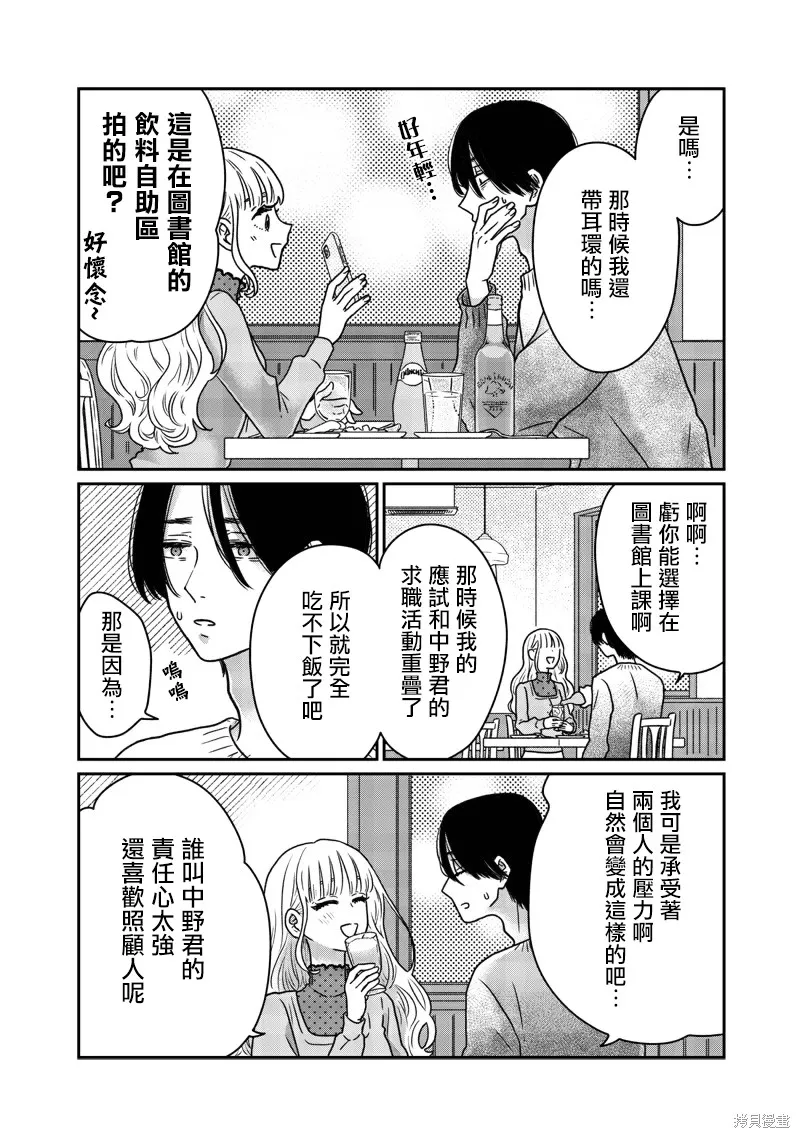 由比太的恋人,第17話,第9张