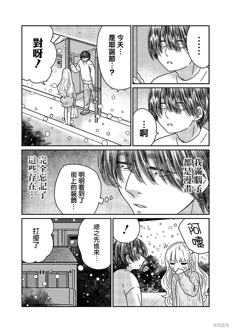由比太的恋人,第20話,第10张
