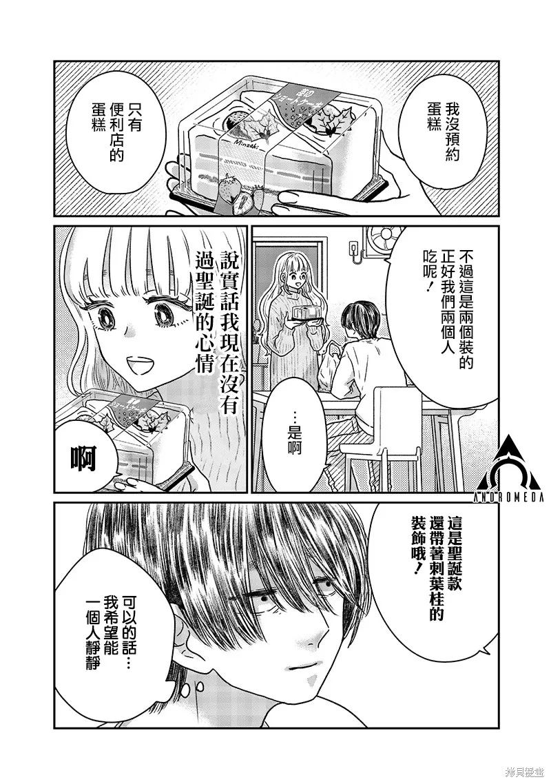 由比太的恋人,第20話,第11张