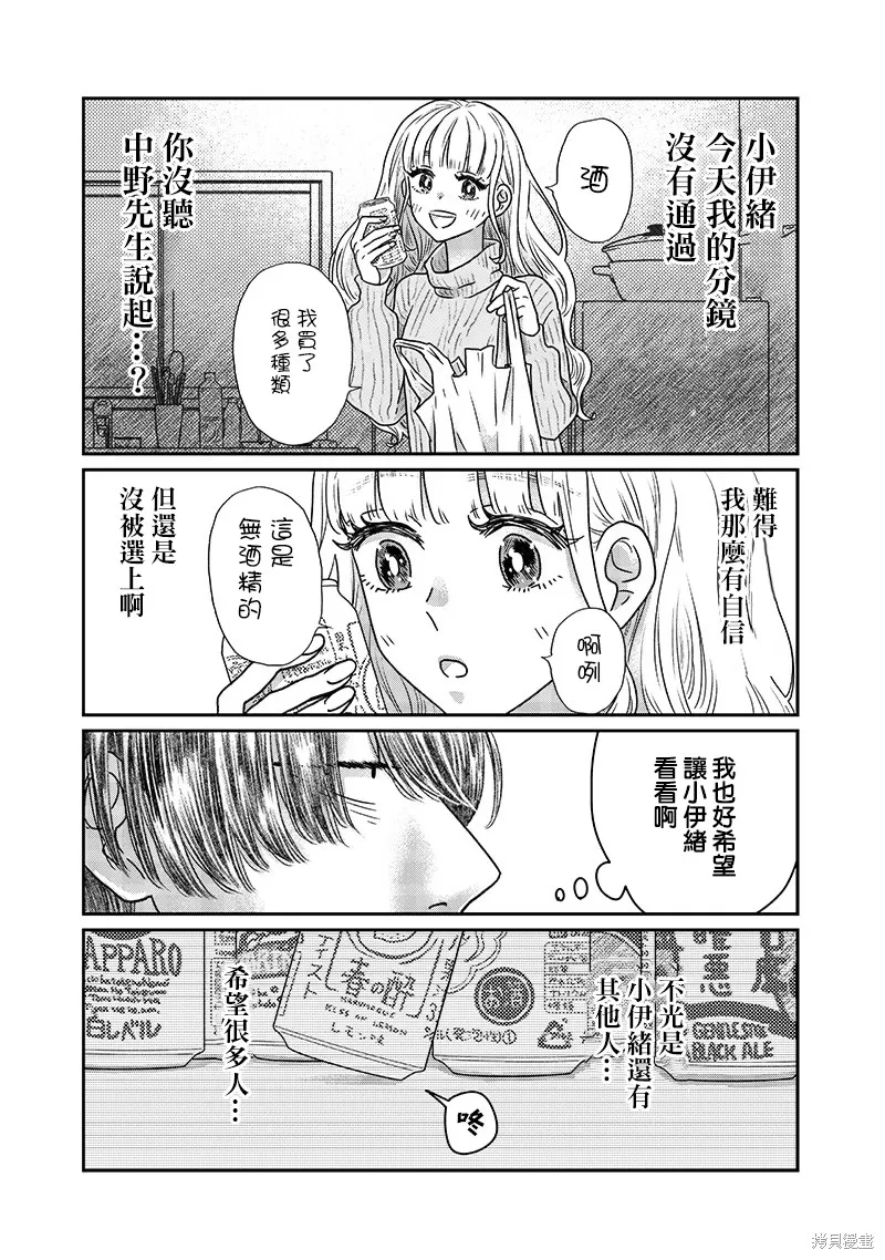 由比太的恋人,第20話,第12张