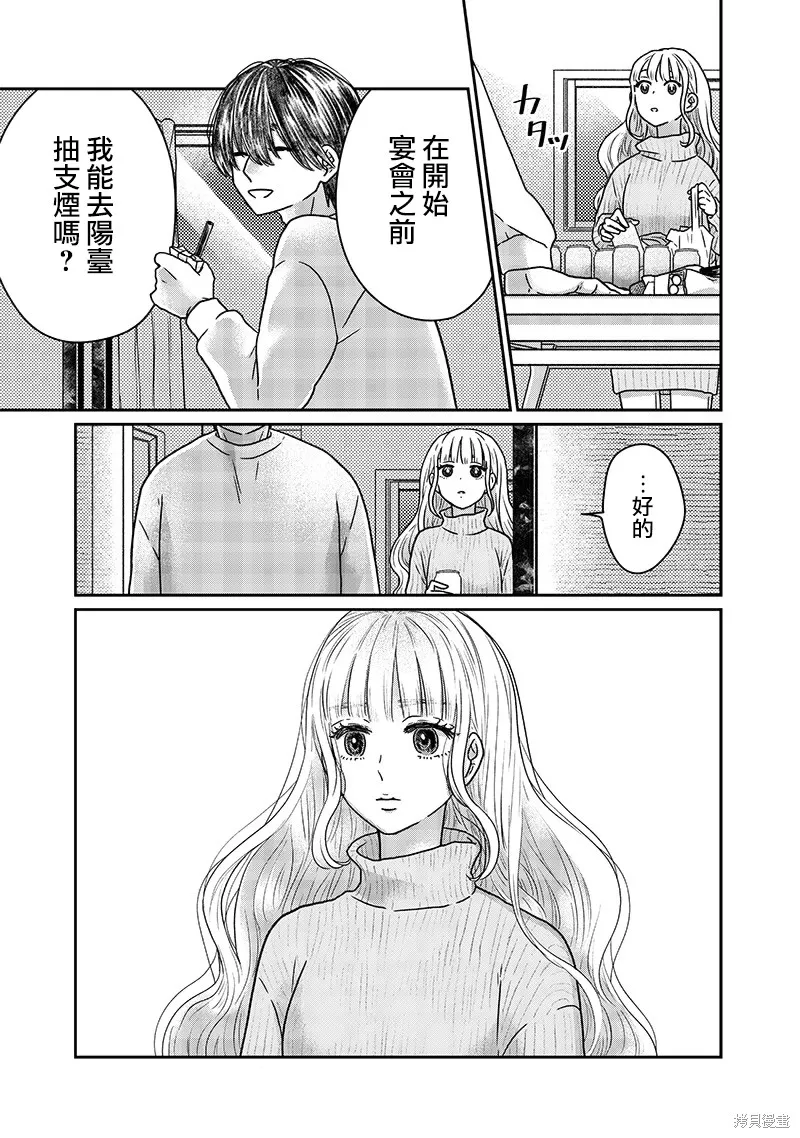 由比太的恋人,第20話,第14张