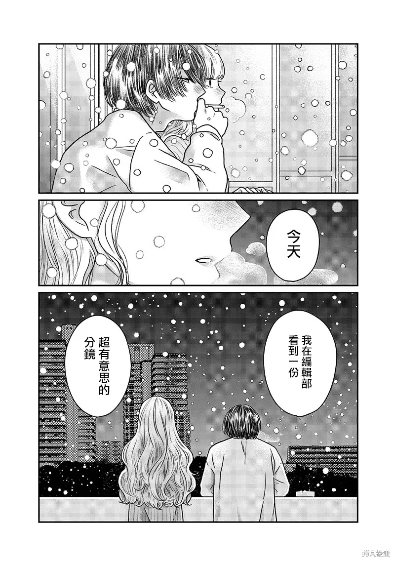 由比太的恋人,第20話,第17张