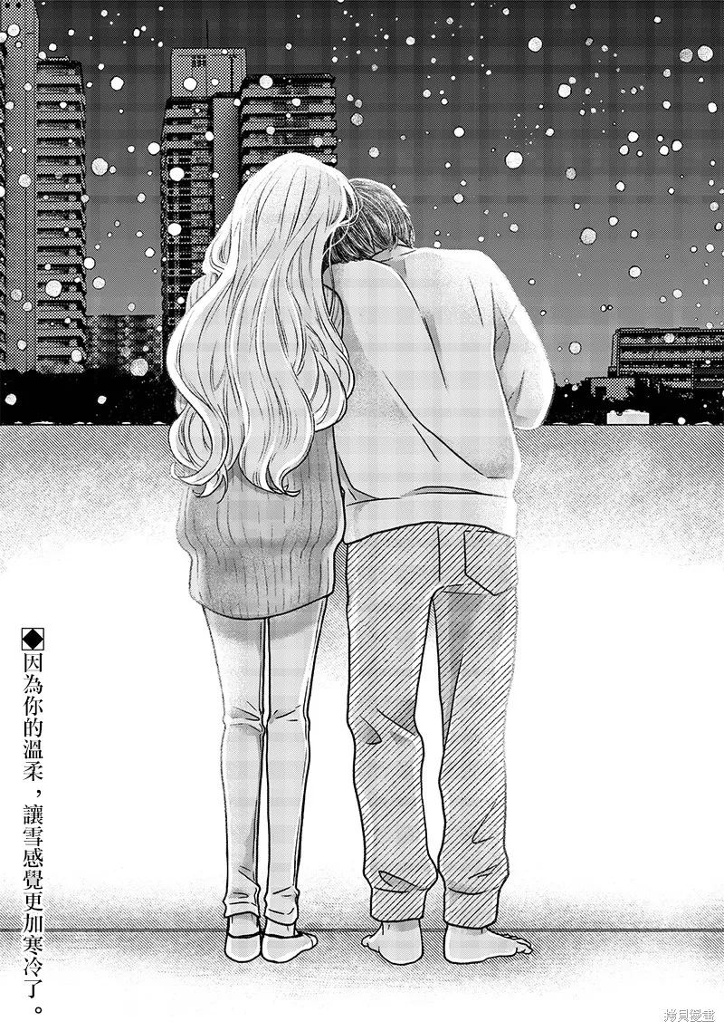 由比太的恋人,第20話,第20张