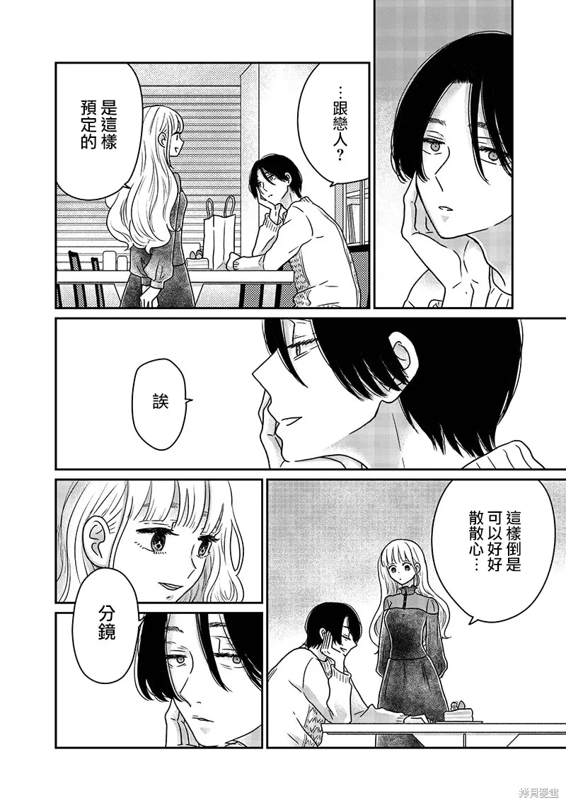 由比太的恋人,第20話,第3张