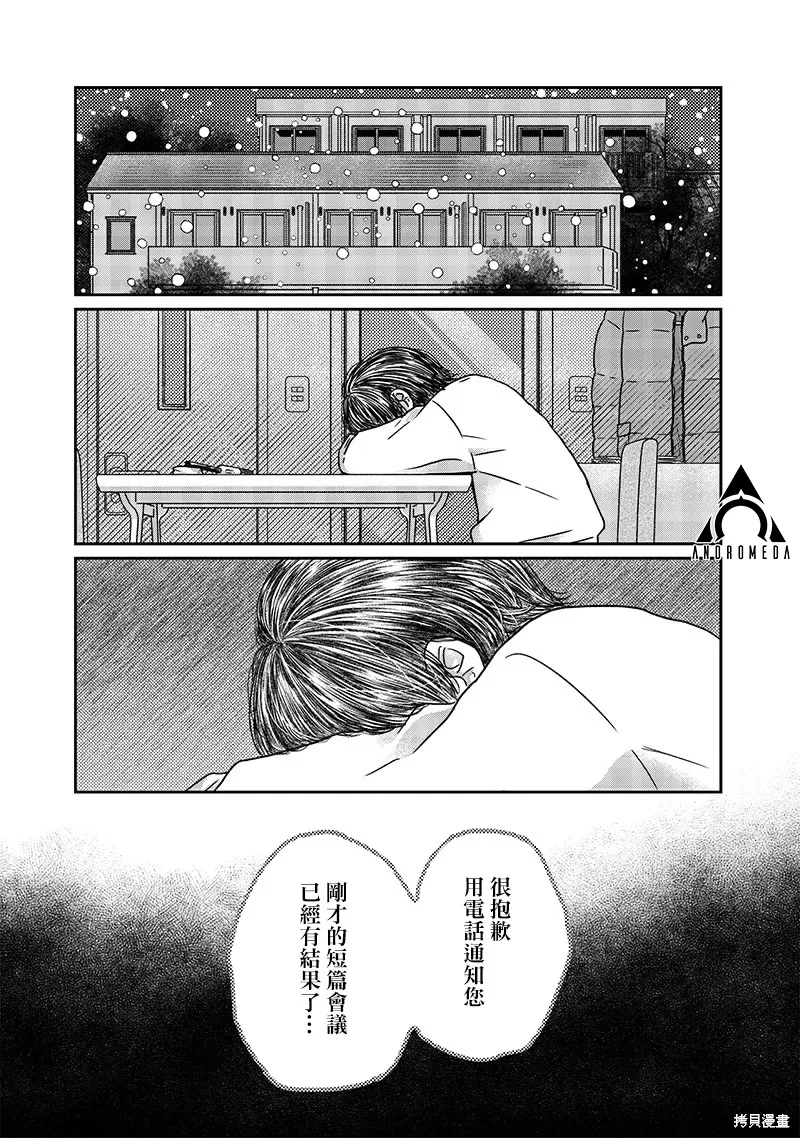 由比太的恋人,第20話,第6张
