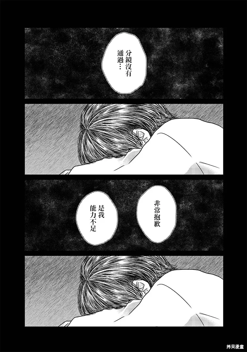 由比太的恋人,第20話,第7张