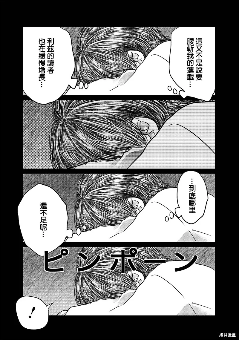 由比太的恋人,第20話,第8张