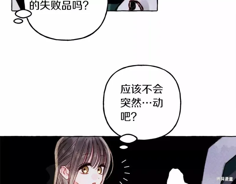 养成了黑幕龙,第53话,第11张