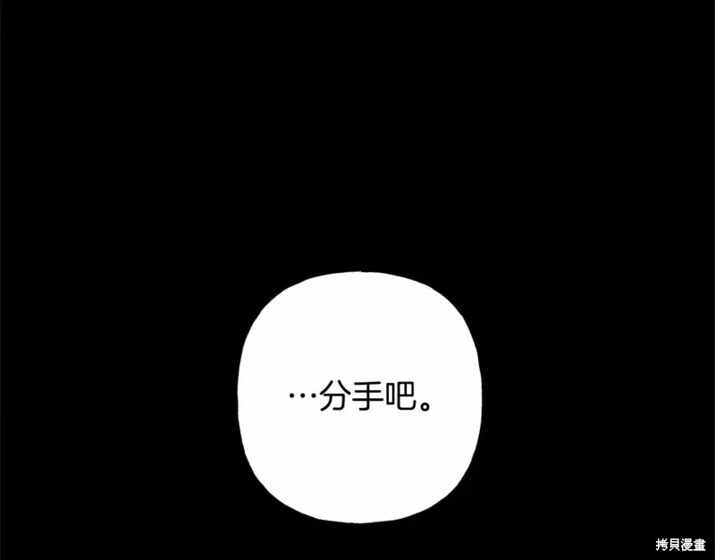 养成了黑幕龙,第53话,第146张