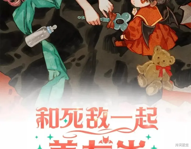 养成了黑幕龙,第53话,第2张