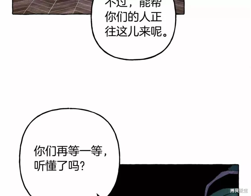 养成了黑幕龙,第53话,第25张