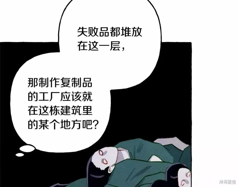 养成了黑幕龙,第53话,第52张