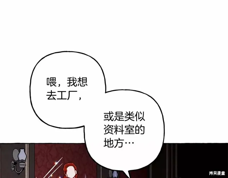 养成了黑幕龙,第53话,第54张