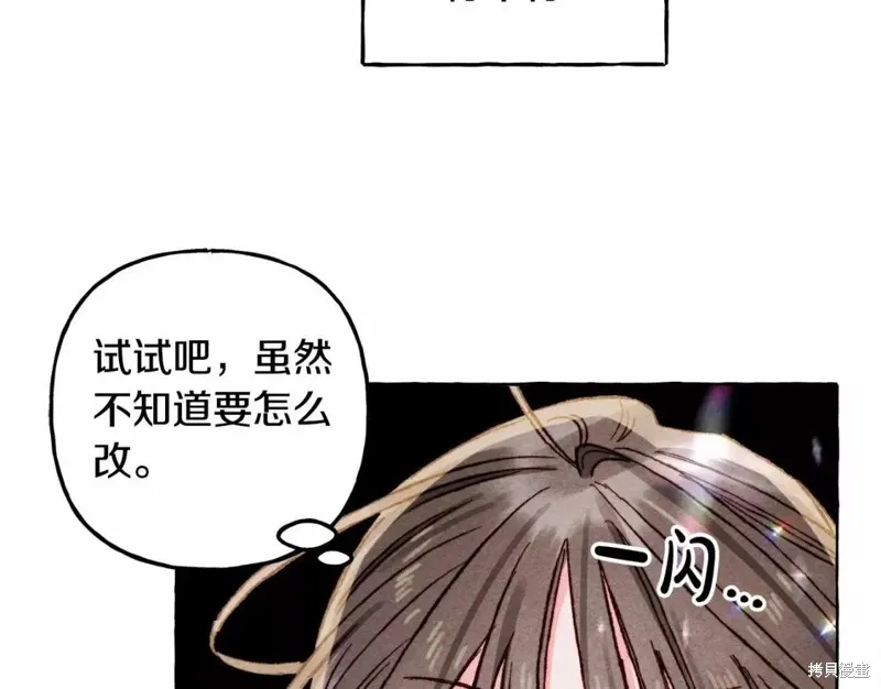 养成了黑幕龙,第53话,第66张