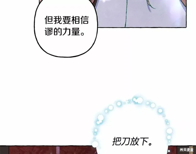 养成了黑幕龙,第53话,第68张