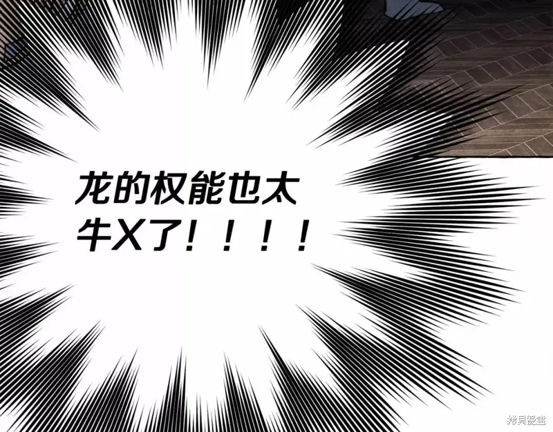 养成了黑幕龙,第53话,第80张