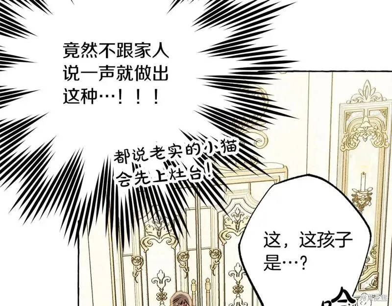 养成了黑幕龙,第71话,第109张