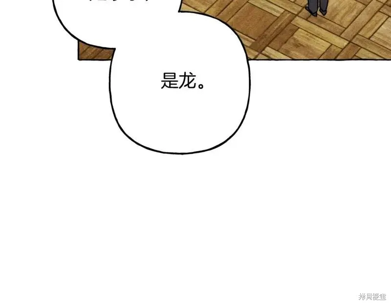 养成了黑幕龙,第71话,第111张