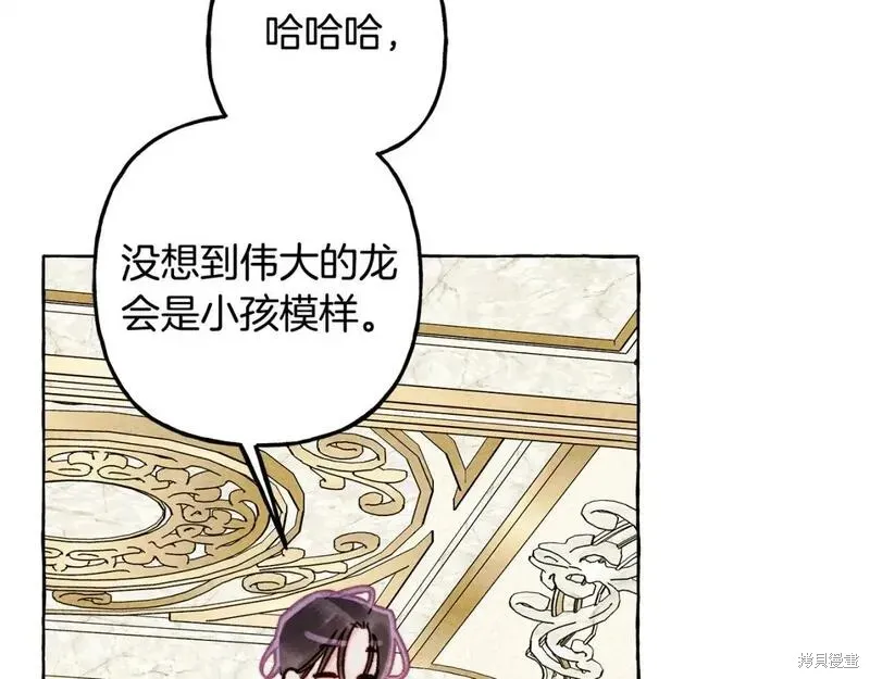 养成了黑幕龙,第71话,第115张