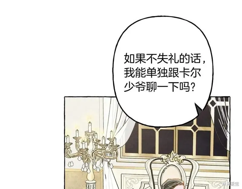 养成了黑幕龙,第71话,第125张