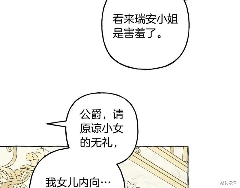 养成了黑幕龙,第71话,第127张