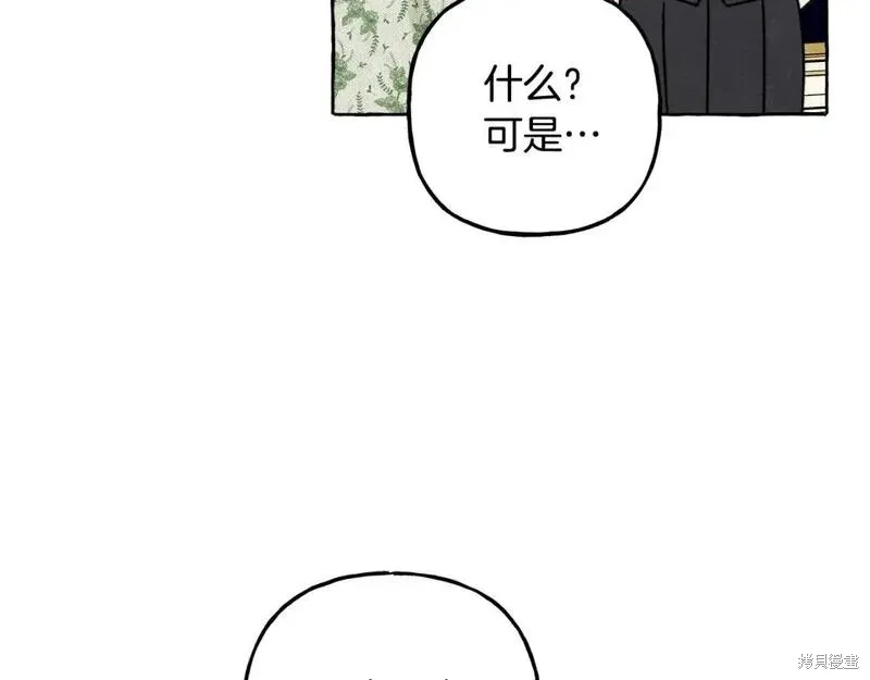 养成了黑幕龙,第71话,第132张