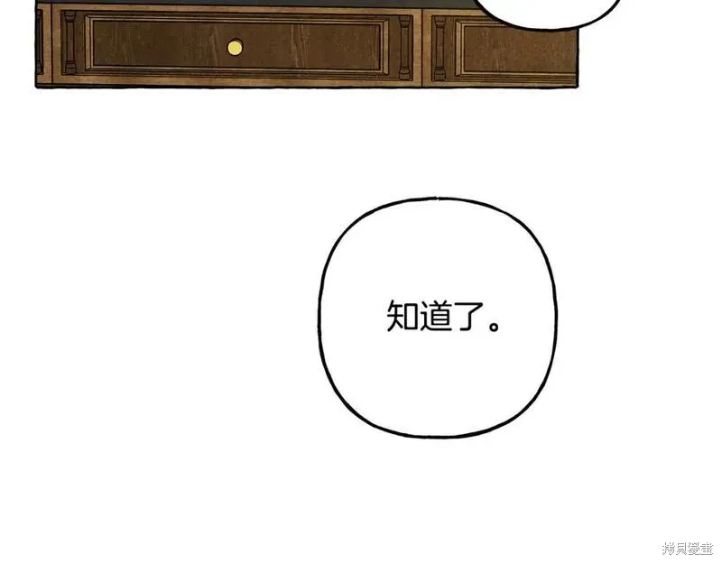 养成了黑幕龙,第71话,第15张