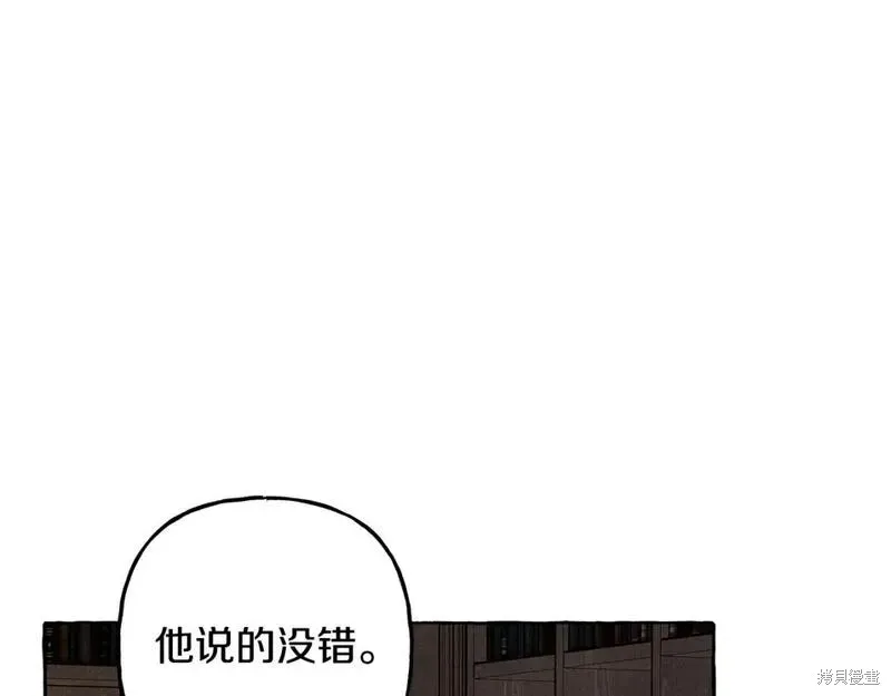 养成了黑幕龙,第71话,第18张