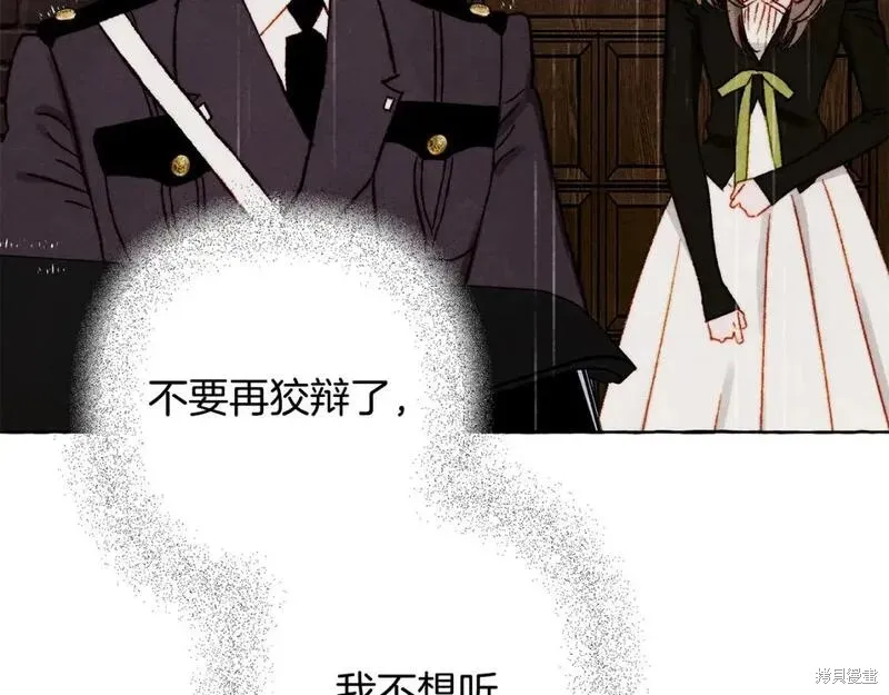 养成了黑幕龙,第71话,第23张