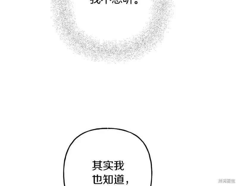 养成了黑幕龙,第71话,第24张