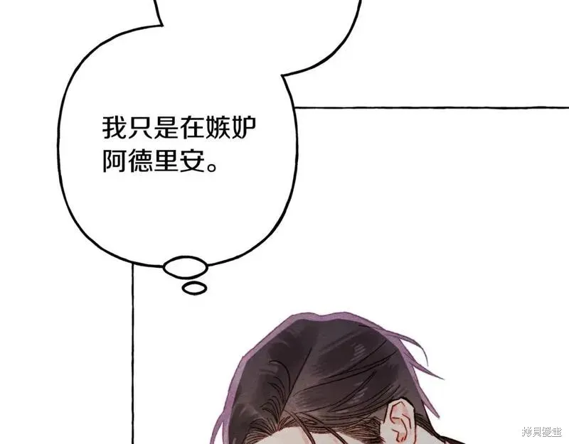 养成了黑幕龙,第71话,第25张