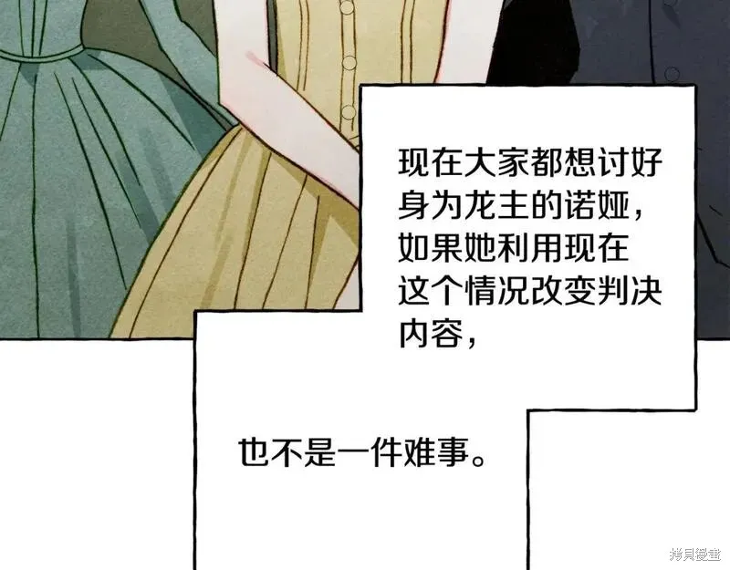 养成了黑幕龙,第71话,第29张