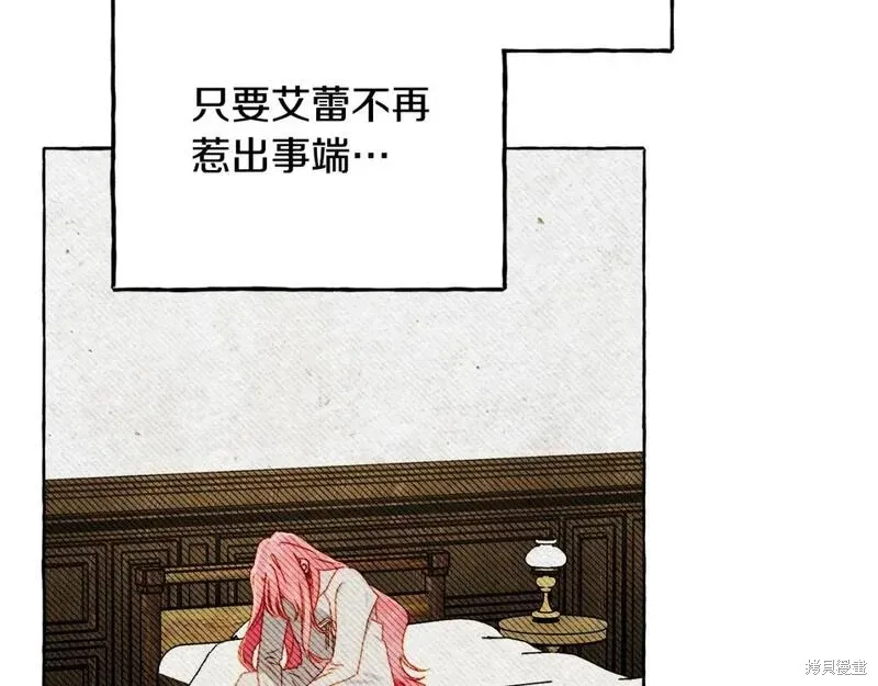 养成了黑幕龙,第71话,第31张