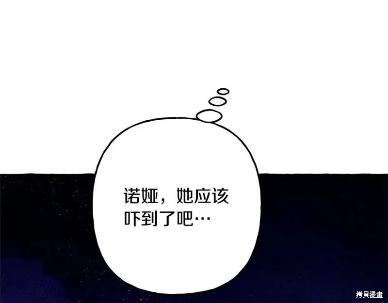 养成了黑幕龙,第71话,第40张