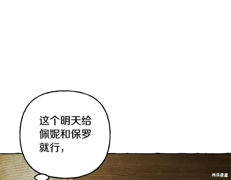 养成了黑幕龙,第71话,第5张