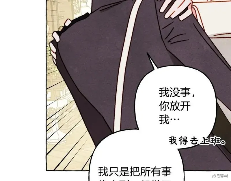 养成了黑幕龙,第71话,第53张