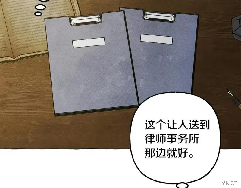 养成了黑幕龙,第71话,第6张