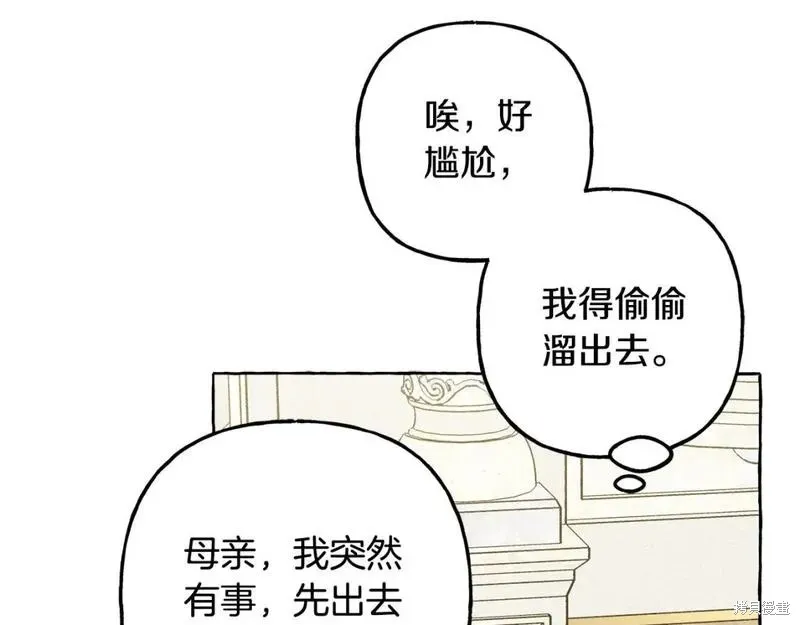 养成了黑幕龙,第71话,第74张