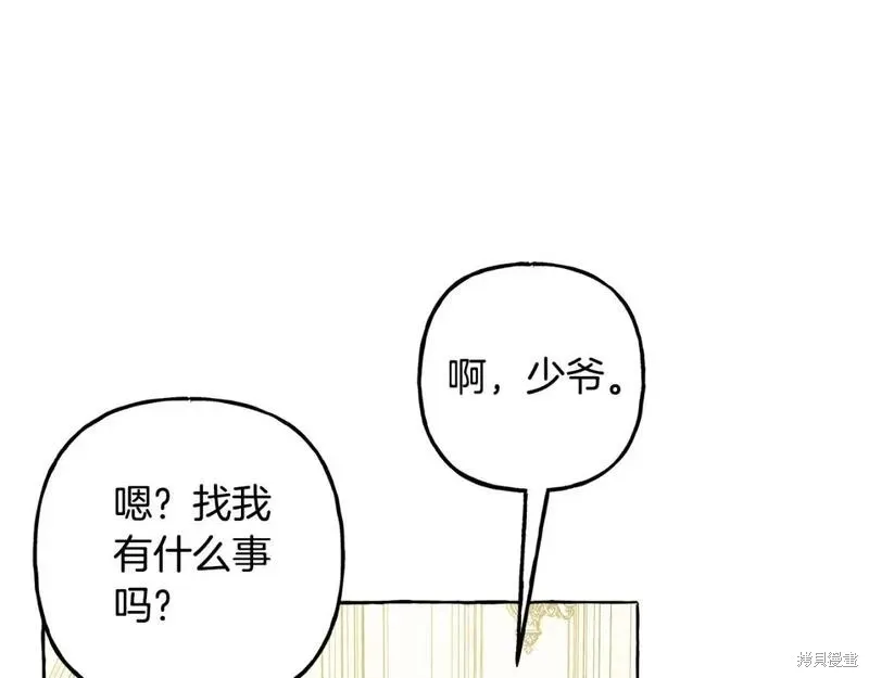 养成了黑幕龙,第71话,第79张