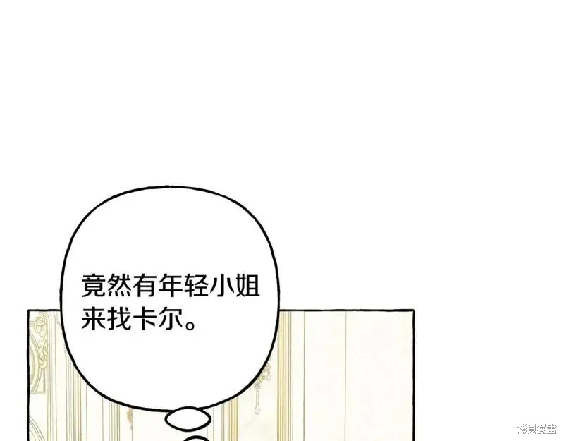 养成了黑幕龙,第71话,第86张