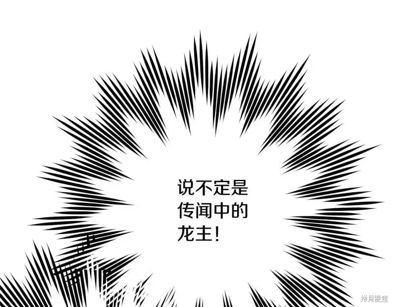 养成了黑幕龙,第71话,第88张