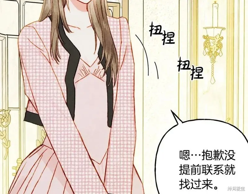 养成了黑幕龙,第71话,第92张