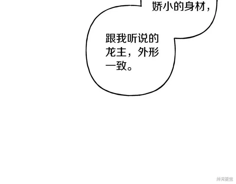 养成了黑幕龙,第71话,第97张