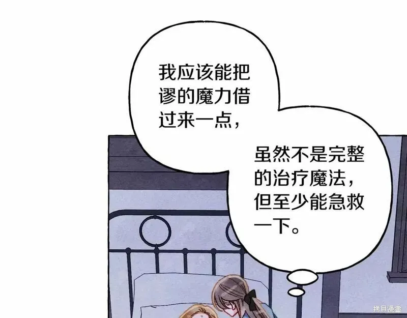 养成了黑幕龙,第56话,第100张
