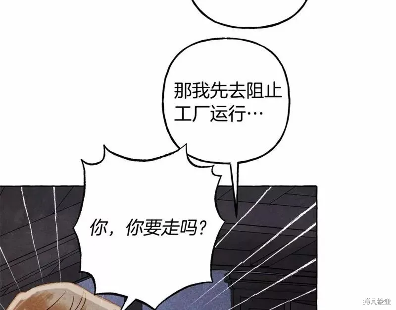 养成了黑幕龙,第56话,第110张