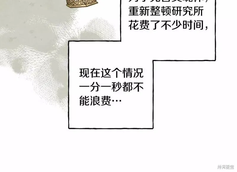 养成了黑幕龙,第56话,第12张