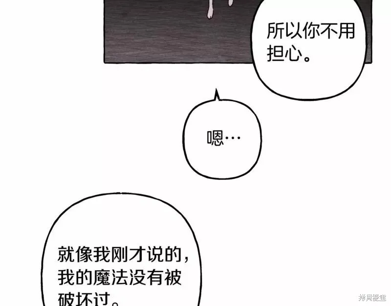 养成了黑幕龙,第56话,第120张