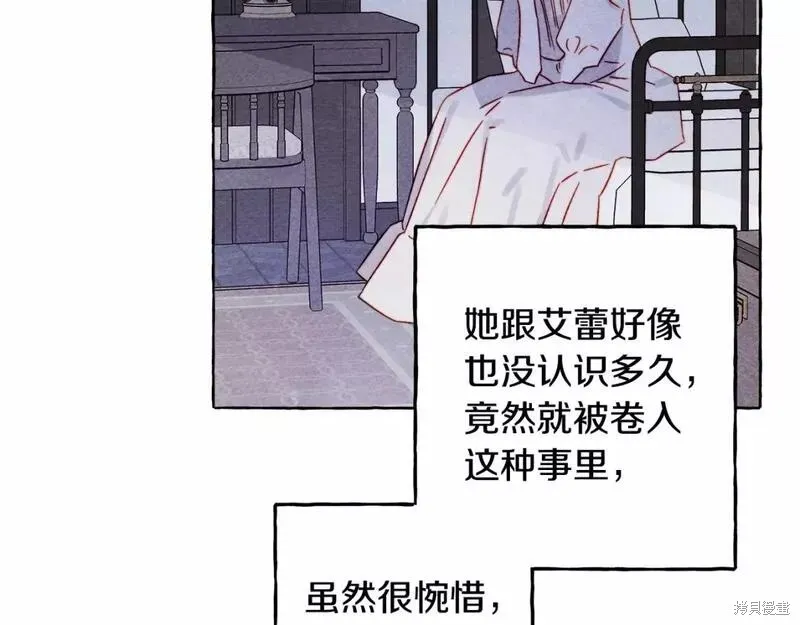 养成了黑幕龙,第56话,第14张