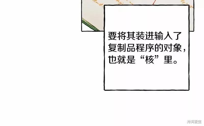 养成了黑幕龙,第56话,第19张
