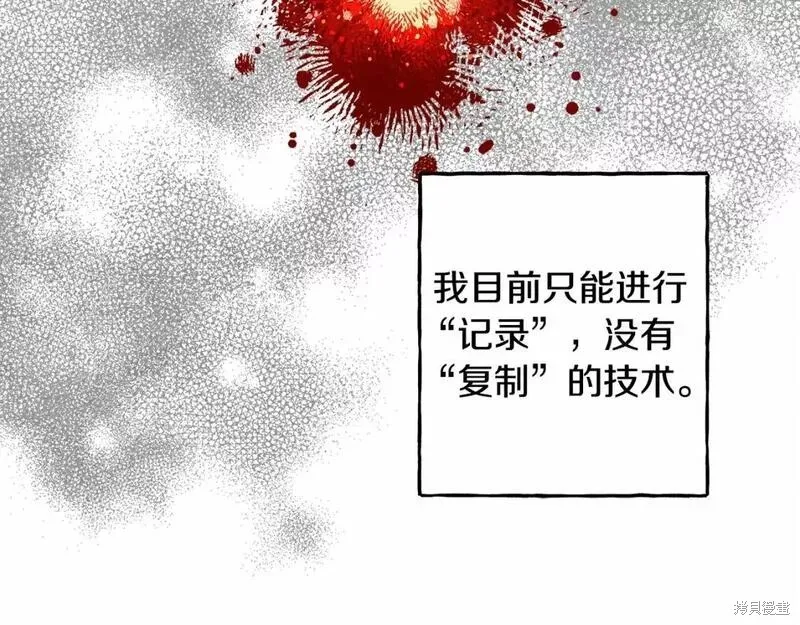 养成了黑幕龙,第56话,第21张
